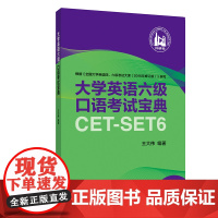 大学英语六级口语考试宝典