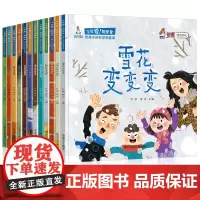 [陌陌童年]宝贝爱数理化科普绘本(全12册)
