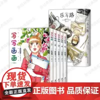 写写画画 全5册 + 乐与路 东村明子 浅野一二O 青春漫画代表作 新经典简体中文版