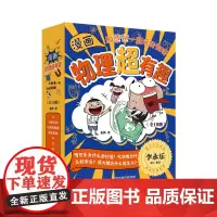 [全10册]漫画物理超有趣 和爸爸一起玩转物理 100个生活场景+100篇爆笑漫画+100个物理知识 少儿科普漫画物理知