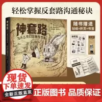 神套路:为什么我们总被带节奏