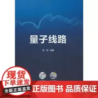 量子线路