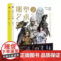雕塑艺术2(上下两册)