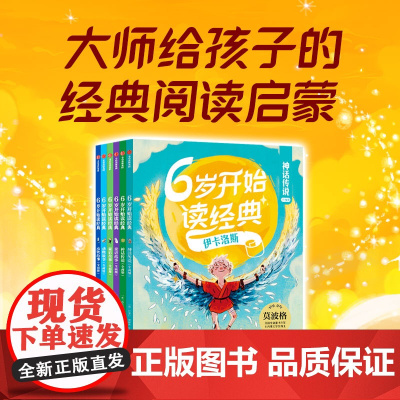 6岁开始读经典全套6册注音版外国儿童文学世界名著童话故事书带拼音丑小鸭灰姑娘伊卡洛斯穿靴子的猫杰克与魔豆罗宾汉传奇课外书