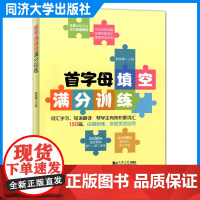 首字母填空满分训练 词汇学习 短语翻译 150篇(基础50篇+提高100篇) 由易到难适用于初一初二初三 初中英语完形填