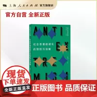 社会思潮极端化的预防与消解(中国主要社会思潮)