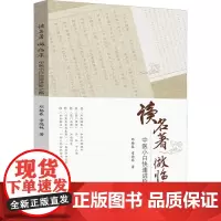 读名著 做临床 中医小白快速进阶之路 邓杨春,章德林 著 临床医学生活 正版图书籍 山东科学技术出版社