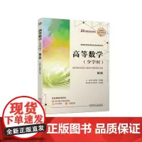 高等数学(少学时)第2版 王爱青 张海霞