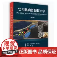 [出版社]实用肌肉骨骼超声学(第2版)/9787565919053/298/72/ 陈芸 北京大学医学出版社