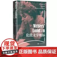 伦敦文学地标在伦敦街头寻找文学巨著的原点探秘名作家的爱恨情仇英嘉莉卡尼亚英艾伦奥利佛著;陈雍容译人民文学出版社