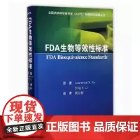 [出版社]FDA生物等效性标准/9787565914683/136/72/ 余煊强 李冰 北京大学医学出版社