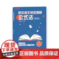 初中语文阅读理解公式法(新)