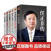 [华为方法论 全6册]任正非传+华为内训+管理法+经营法+工作法+华为精神 黄继伟著 团队企业管理经营实任正非