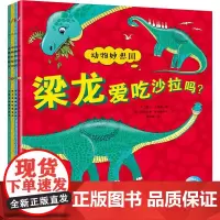恐龙妙想国(点读版)(9-12) (英)露丝·西蒙斯 著 邢培健 译 (英)阿列克谢·彼特斯科夫 绘 绘本/图画书/少儿