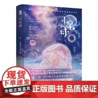 小星球(原名惊码字机大大竟是外星触手怪)