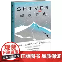 破冰游戏 (英)艾莉·雷诺兹 著 乔迪 译 侦探推理/恐怖惊悚小说文学 正版图书籍 新星出版社