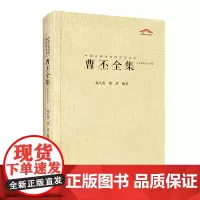 中国古典诗词校注评丛书 曹丕全集