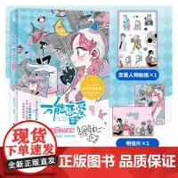 正版 万能恋爱杂货店2 第2册 鲤鱼丸一 情感小说文学 快看漫画 61亿人气值 700万+点赞 超人气爆笑恋爱漫画