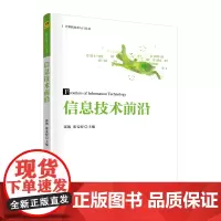 信息技术前沿