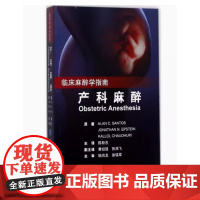 [出版社]临床麻醉学指南:产科麻醉/9787565916410/89/72/ 北京大学医学出版社