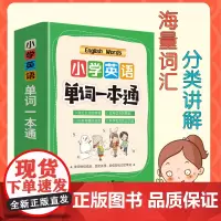 小学英语语法一本通小学生多功能字典词语实用工具书词汇单词大全