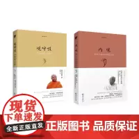 观呼吸+内观(两本套)