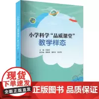 小学科学