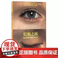 眨眼之间 电影剪辑的奥秘第2版 电影影视剪辑技巧技艺后期制作书籍