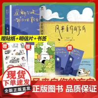 赠贴纸+明信片+书签 风来自你的方向+星期六晚我们去散步吧共2册 隔花人&大绵羊BOBO 写下当下年轻人的内心问题人生困