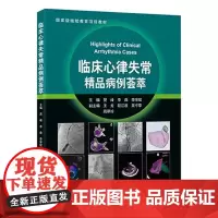 [出版社]临床心律失常精品病例荟萃/9787565930829/158/72/ 李学斌 北京大学医学出版社