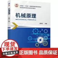 机械原理 武照云