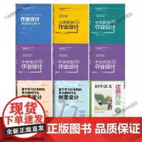 [指向核心素养的学科作业设计与实施指导丛书任选]小学数学中学历史地理数学物理作业设计 作业设计原理与应用 教育科学出版