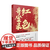 红色奇案录:以信仰之名,点亮黎明~~(紫芒果 著)