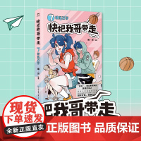 快把我哥带走.7,快乐万岁 幽灵漫画 快看漫画app 爆笑 青春校园搞笑幽默漫诙谐画书籍治愈系 磨铁图书 正版书籍