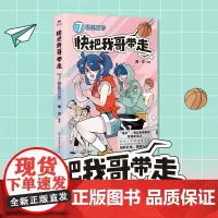 快把我哥带走.7,快乐万岁 幽灵漫画 快看漫画app 爆笑 青春校园搞笑幽默漫诙谐画书籍治愈系 磨铁图书 正版书籍