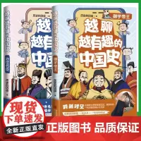 正版 越聊越有趣的中国史全套共2册 御宇帝+治世名臣 历史的囚徒 儿童幽默历史知识漫画书以秦始皇成吉思汗康熙等中国的