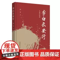 李白长安行 [著名作家阿莹唯一一部秦腔剧本]