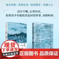 愿你出走半生归来仍是少年增订版孙衍著人民文学出版社