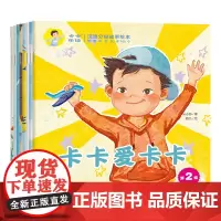 卡卡乐读汉语分级故事绘本(第2级共8册)