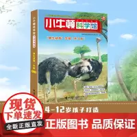 小牛顿科学馆:全新升级版·卵生动物套装点读版 4-12岁孩子儿童小学生科学科普百科图画书科普启蒙认知课外阅读书籍全套6册