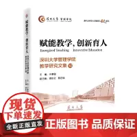 赋能教学,创新育人:深圳大学管理学院教学研究文集.10