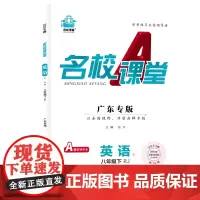 2024春广东专版名校课堂英语八年级下册人教版同步练 测试题8年级复习辅导资料初二必刷题英