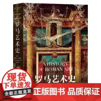 罗马艺术史