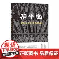 非平面 以漫画形式探究人类构建知识体系奥德赛之旅图像小说视觉元素 思维方式认知创新黑白艺术绘画哲学动漫书籍