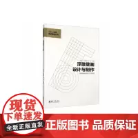 浮雕壁画设计与制作