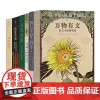 复古艺术馆·纹饰海(6册套装):万物有文+自然而美+新美术海+日光掠影+文明的盛装+巴黎月色下