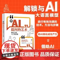 向AI提问的艺术:提示工程入门与应用