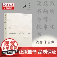 中国历代政治得失 钱穆著 中国古代史学理论书籍 汉唐盛世明清集权 理想国丛书历史系列