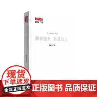 教育逐梦 且思且行 “新时代教育文库” 林乐光 中国言实出版社