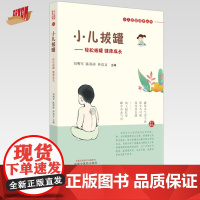 小儿拔罐 轻松拔罐 健康成长 刘明军 陈邵涛 仲崇文 主编 中国中医药出版社 小儿适宜技术丛书